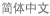 Chinese-S